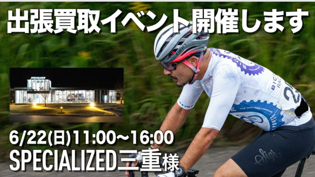 スペシャライズド三重にて！