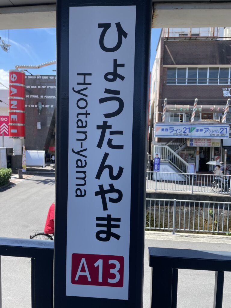 十三峠